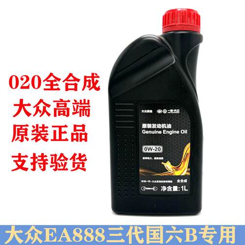一汽大众1L020原厂机油