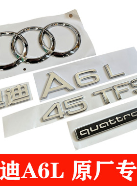 原厂奥迪A6L专用后车标45字标四驱 4055TFSI排量贴尾字母改装数字