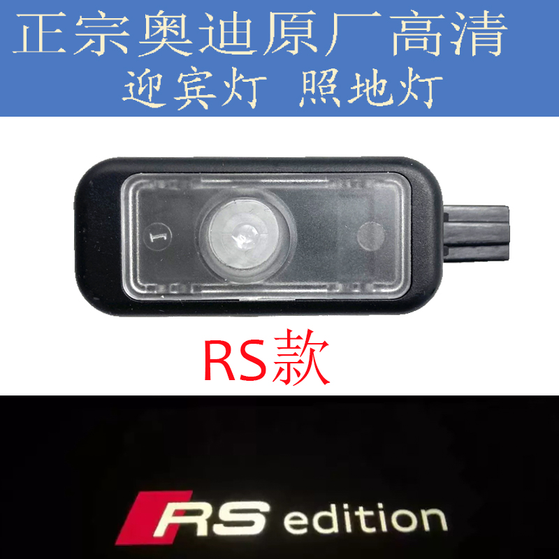 奥迪原厂迎宾灯A6L A3 A4L Q2 Q3 车门灯照射灯镭射投影灯正品