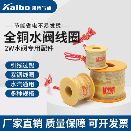 全铜电磁阀水阀线圈2W系列通用ac220伏DC24V/12V/AC36V/110V/380V