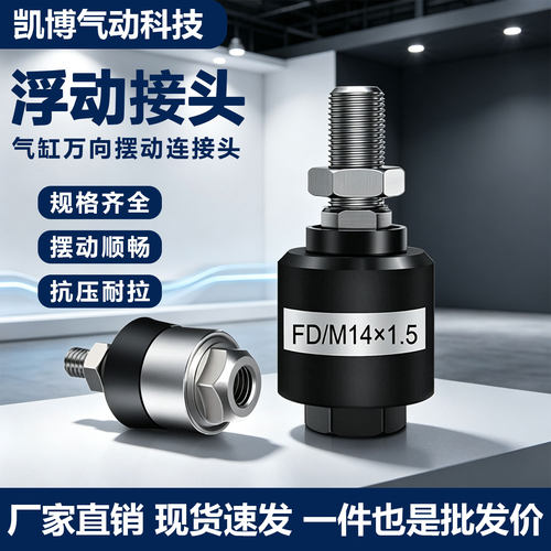 浮动接头气缸万向摆动连接头