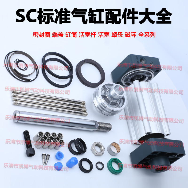 标准气缸配件零部件维修包