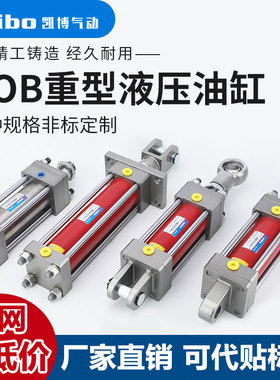 HOB重型液压缸油缸hob40/50/63/80/100双向升降125拉杆式非标定制