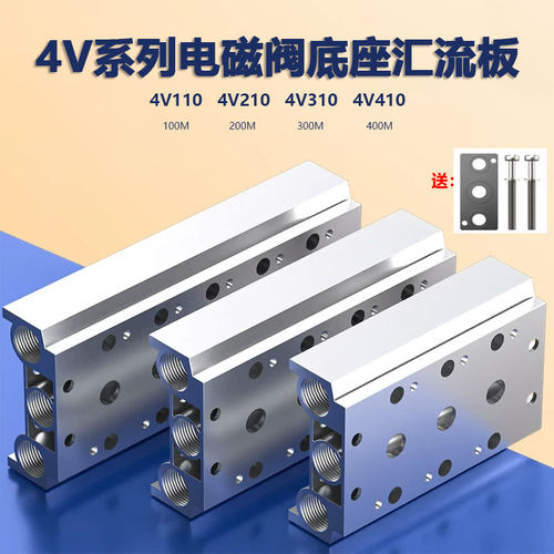 电磁阀汇流板底座4V210-08