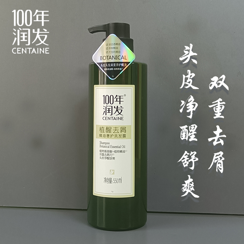 100年润发植醒去屑洗发水一百年润发精油奢护洗发露控油蓬松550ml