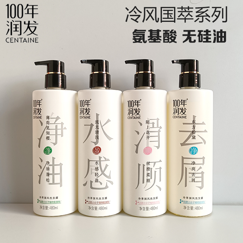 100年润发无硅油洗发水百年润发丰盈蓬松去油控油改善毛燥洗发露