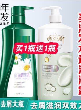 100年润发滋润去屑调理洗发露西亚斯反转假日持久留香浴露2瓶装