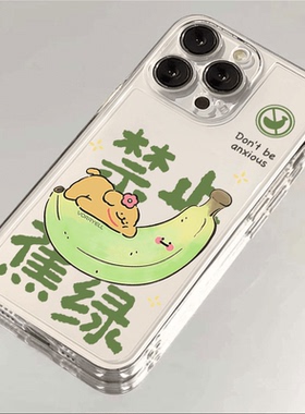 禁止焦虑适用苹果15Plus手机壳iPhone14新款13ROMAX/12/11少女卡