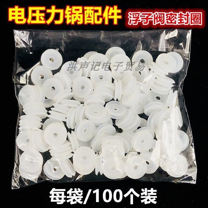 包邮100只装高压锅电压力锅浮子配件止开自锁阀密封圈小胶垫