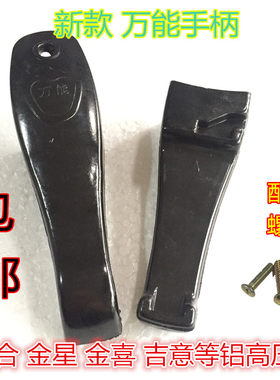 万能适合新福 新喜王 喜吉尔金星高压锅压力锅手柄手把 把手 配件