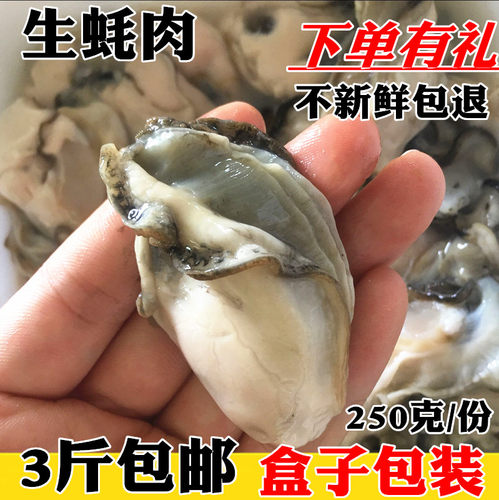新鲜海蛎子肉活剥生蚝肉鲜活上岸活剥牡蛎肉去壳海鲜包邮顺丰