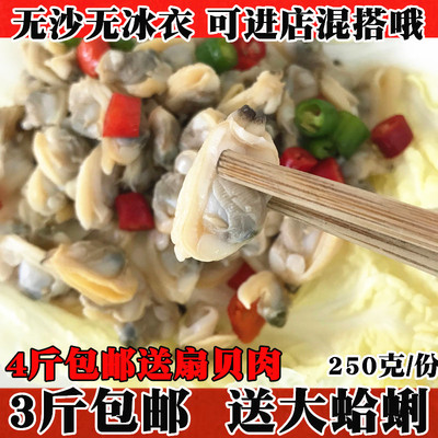 新鲜冷冻无壳现剥贝类野生花甲肉