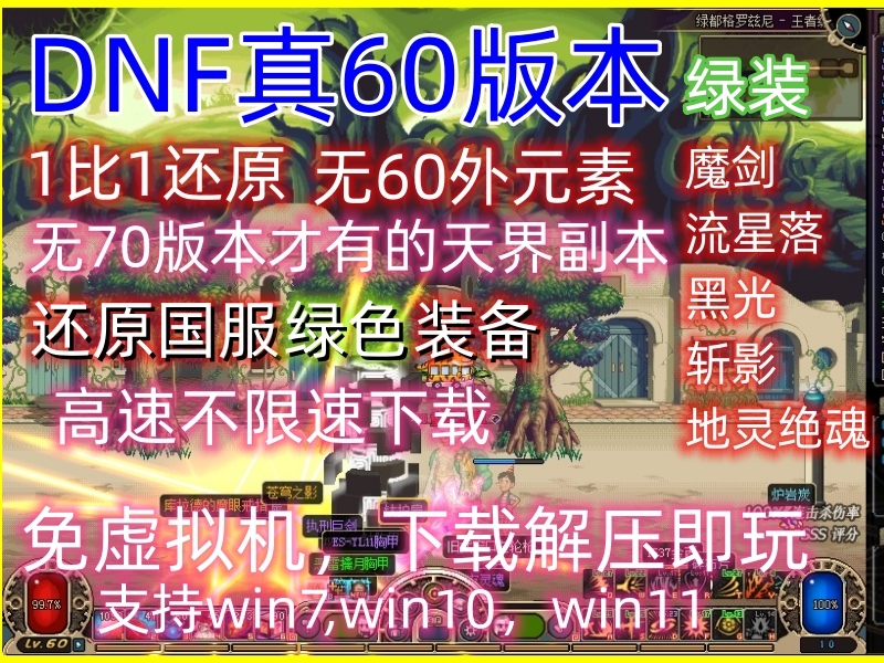 DNF单机60版本国服绿装版本60联网版本免虚拟机一键GM 电玩/配件/游戏/攻略 STEAM 原图主图