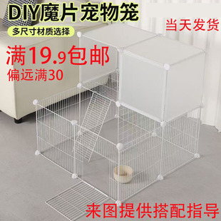 diy猫笼魔片铁网宠物笼配件自由拼接组合荷兰猪兔子围栏栅栏隔板