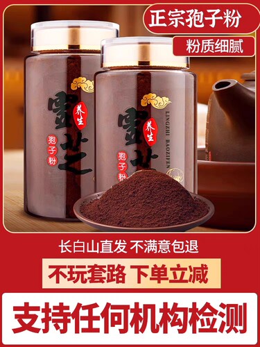 长白山吉林富硒头道正品灵芝孢子粉自产自销原产地直发250克