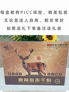 纯吉林鹿茸血冻干粉10瓶每瓶1克东北双阳梅花鹿乡鹿血晶冻干技术