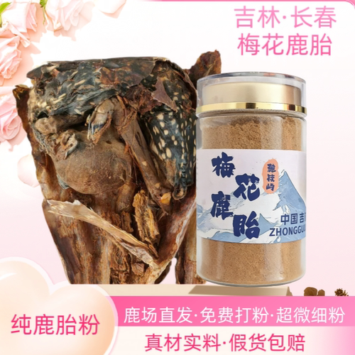 梅花鹿胎旗舰正品鹿胎胶囊整只吉林鹿胎盘鹿参膏女性滋补子宫月经