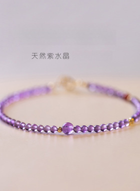 极细2mm天然紫晶手链女ins小众设计轻奢夏季复古风手串