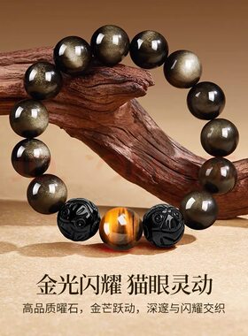 东海节高水晶天然金曜石圆珠手链配圆双貔貅虎眼石男女单圈手串