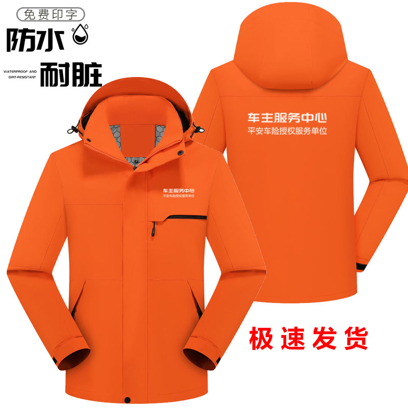 新款平安车主服务中心工作服定制冲锋衣定制/加工