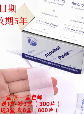 包邮酒精棉片alcohol pad采血消毒棉片100片电脑手机屏幕清洁湿巾