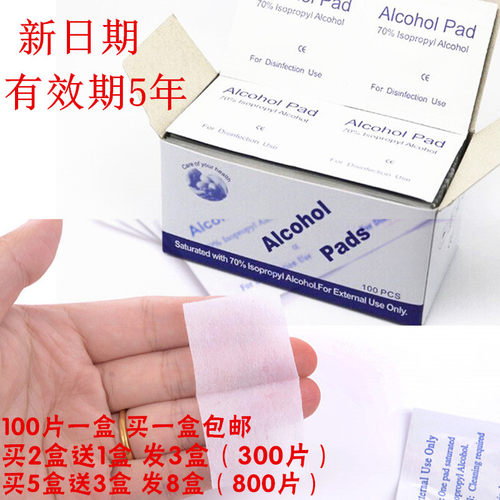 酒精棉片湿巾清洁消毒棉片