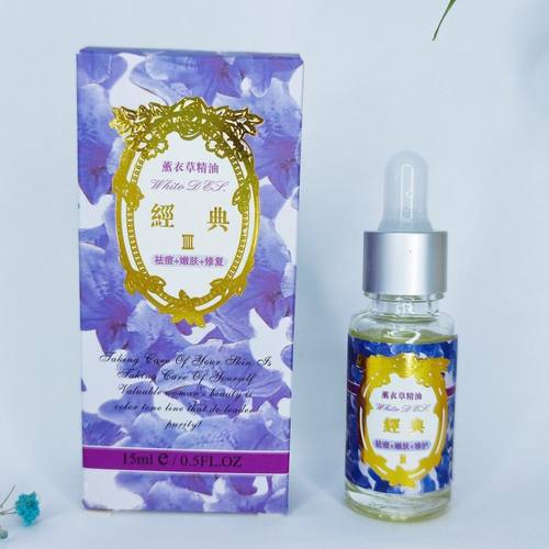 皙白经典薰衣草精油正品精华液保湿嫩白抗痘祛痘印专柜15ml