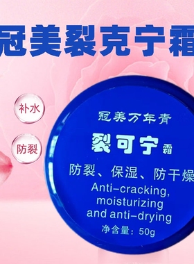冠美万年青裂可宁霜手裂脚裂干裂冻疮 护手霜专柜正品蓝色