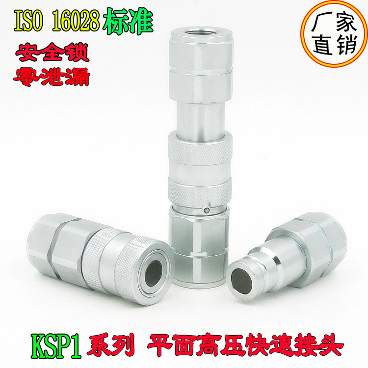 热熔机碳钢高压平面快速接头