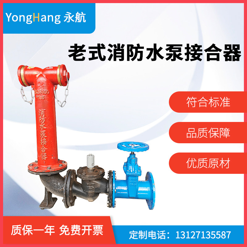 地上式消防老式多功能水泵接合器sqs  地下式sqx多功能水泵接合器