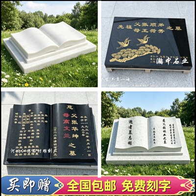 曲阳石雕简约现代书本艺术墓碑