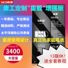 唐工重载大容量Iphone5SE苹果6S 6SPlus 8P XS非魔改7P电池原装6p