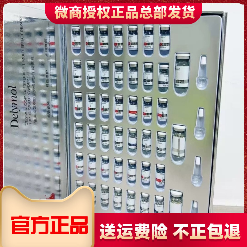 黛莱美蓝铜肽多效修护冻干粉套盒舒缓敏感修护精华液提亮肤色正品