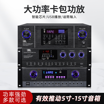JBL大功率前级卡包功放4声道新款