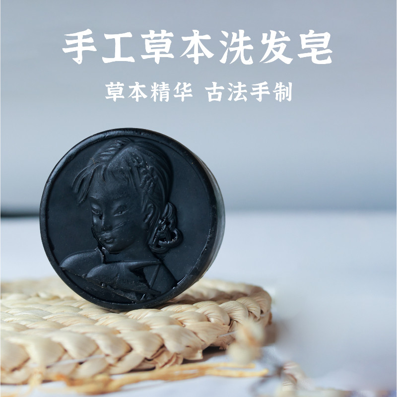 云南草本精华中药皂100g圆形何首乌手工皂天然草本温和清洁