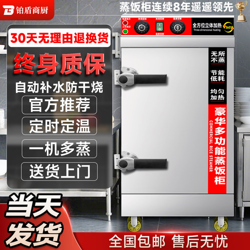 【官方推荐】铂盾商用蒸饭柜蒸箱