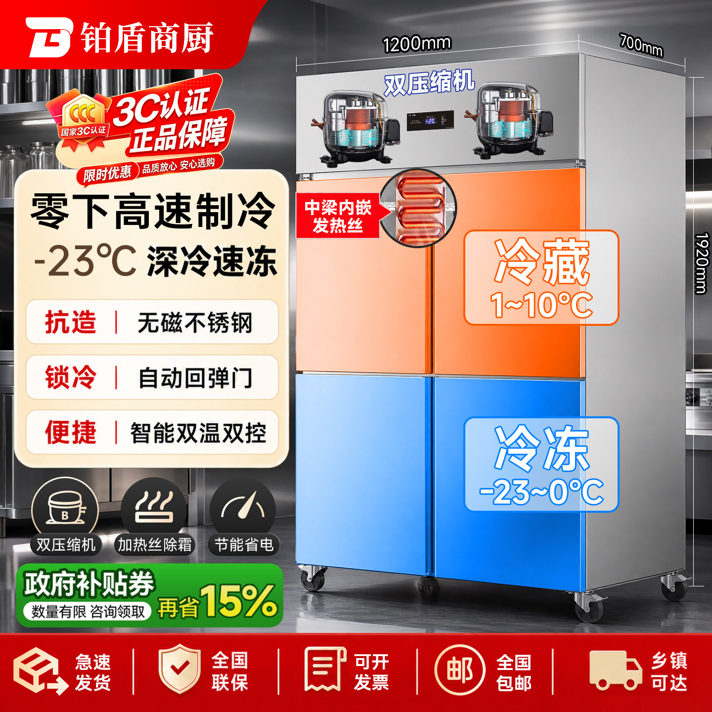 铂盾四门冰箱商用四开门冷藏冷冻柜厨房立式4开门冷柜四六门冰柜图片