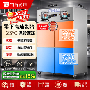 铂盾四门冰箱商用四开门冷藏冷冻柜厨房立式4开门冷柜四六门冰柜