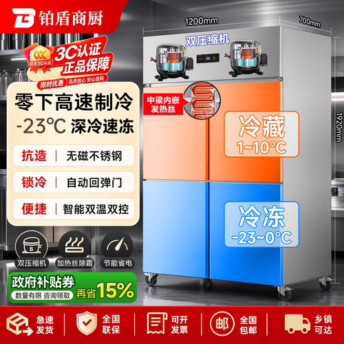 铂盾四门冰箱商用四开门冷藏冷冻柜厨房立式4开门冷柜四六门冰柜