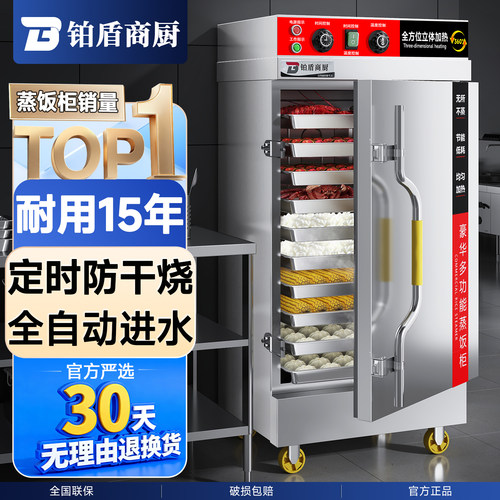 年销10万+铂盾商用蒸饭柜蒸饭箱