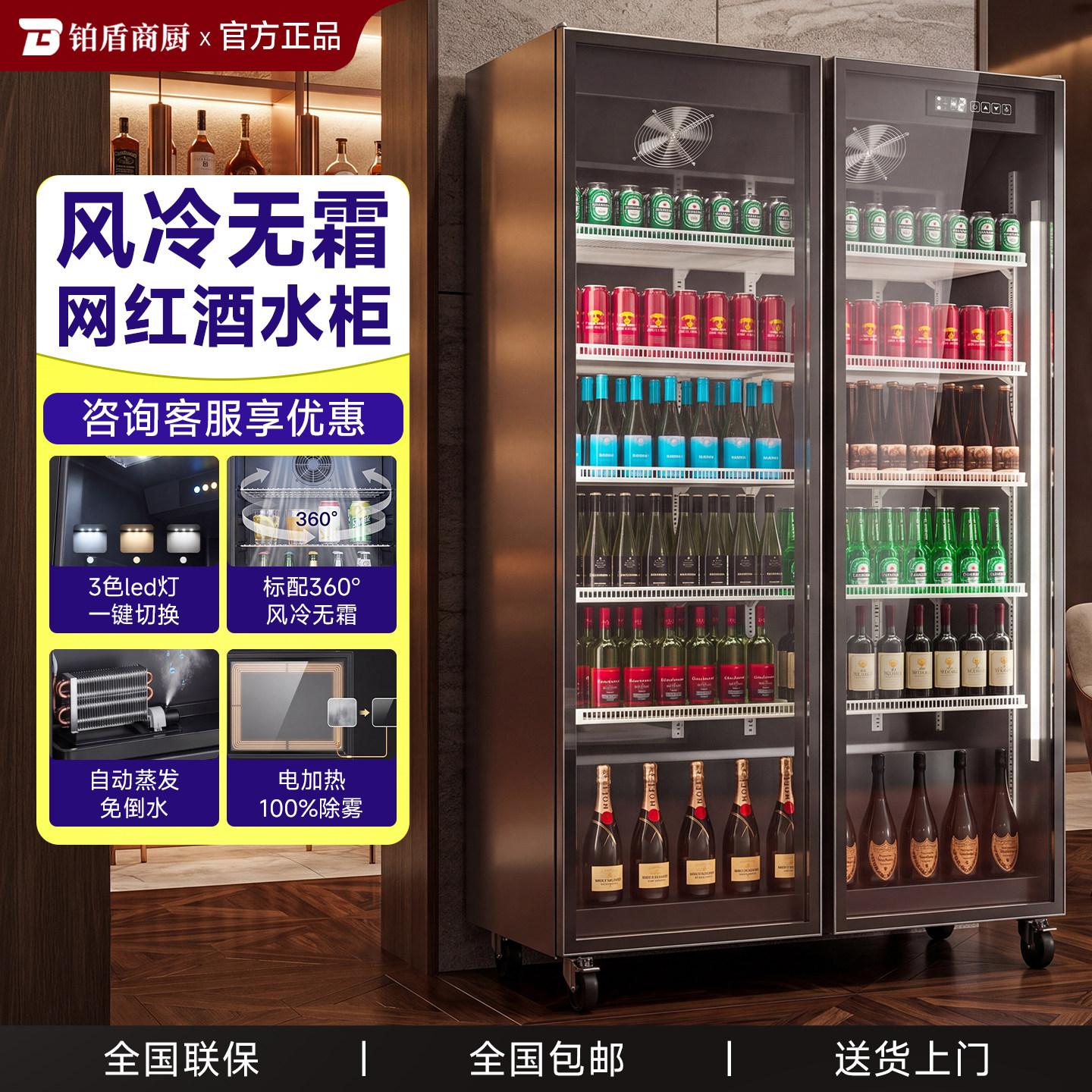 铂盾酒水展示柜商用啤酒柜饮料柜冷柜酒吧酒店风冷冰箱冷藏冰雪柜