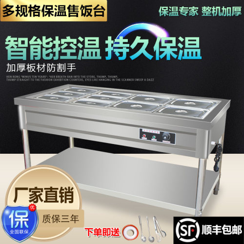 快餐保温台商用保温售饭台电加热保温汤池不锈钢食堂保温车分餐桌