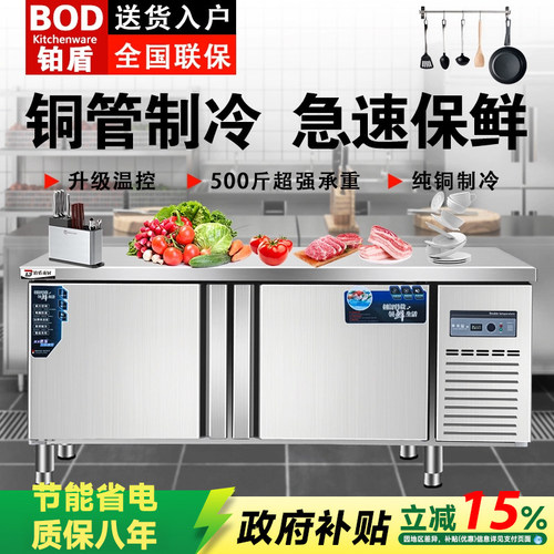 【政府补贴15%】商用平冷工作台