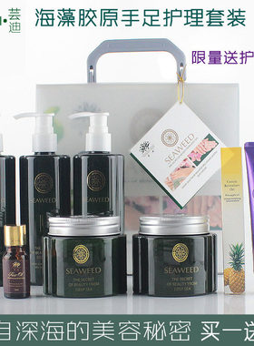 芸迪海藻胶原手部护理护手套装