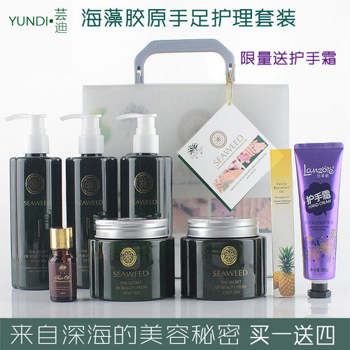 芸迪海藻胶原手部护理护手套装