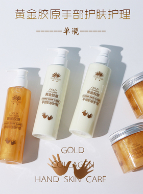 芸迪黄金胶原护手霜手膜磨砂啫喱