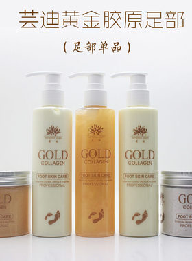 芸迪足霜足膜足磨砂膏按摩膏去茧