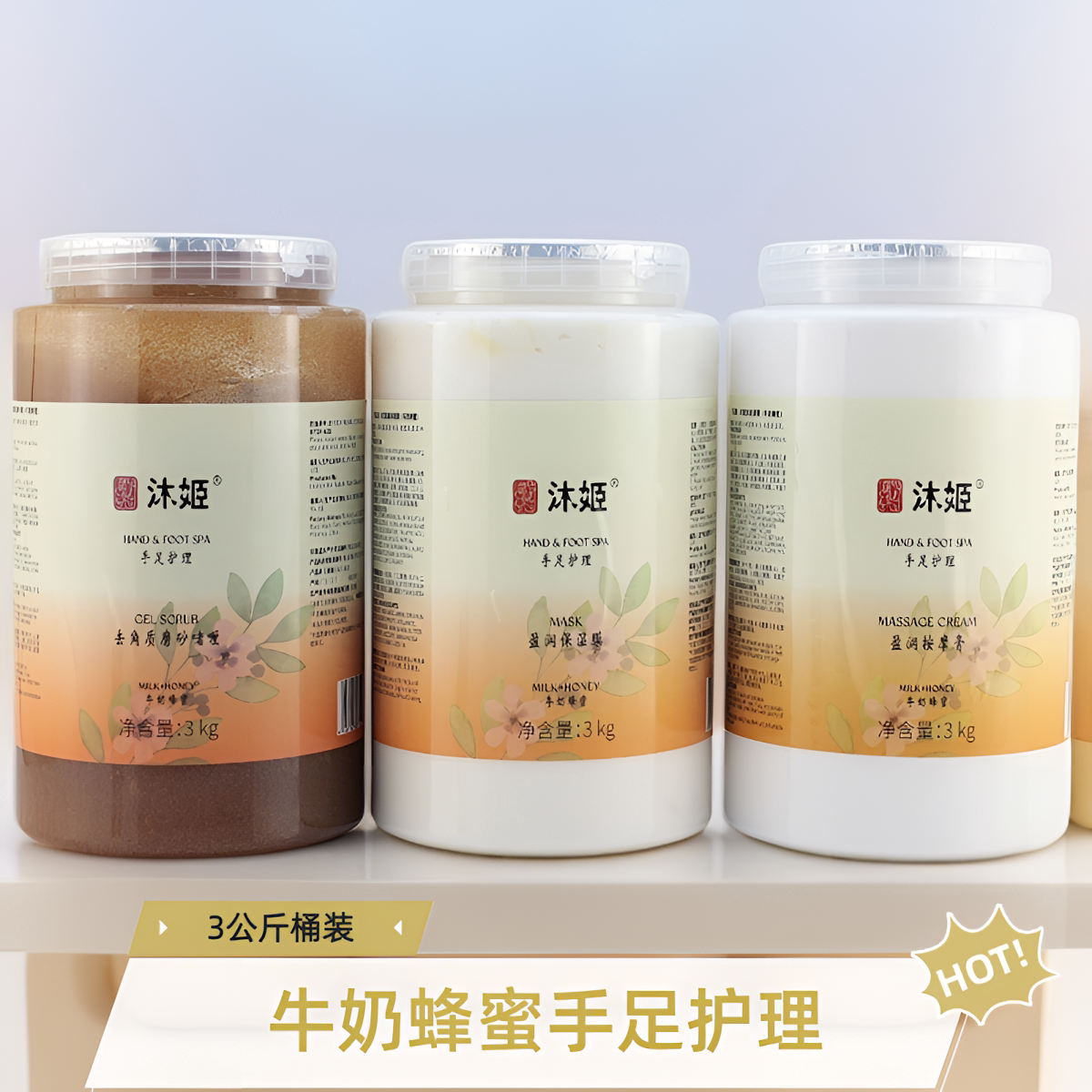 沐姬牛奶蜂蜜手足护理去角质磨砂啫喱嫩白盈润保湿膜护手霜按摩膏