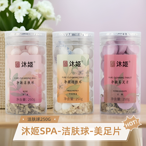 沐姬玫瑰牛奶蜂蜜红石榴净澈洁肤球美足片清洁软化角质泡腾片丸球