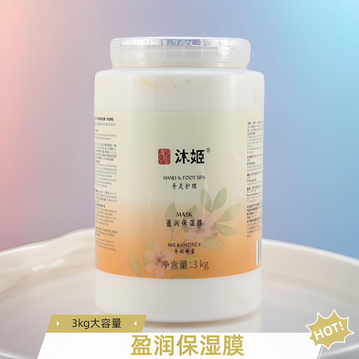 沐姬牛奶蜂蜜嫩白保湿去角质磨砂啫喱嫩白盈润保湿膜护手霜按摩膏